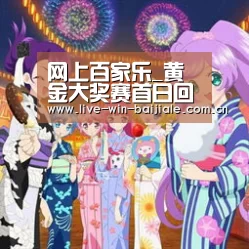 网上百家乐_黄金大奖赛首日回顾:OMG位列榜首 BA次席(图1) 网上百家乐